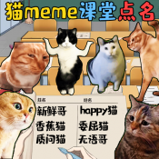 猫meme热梗正式版1.0