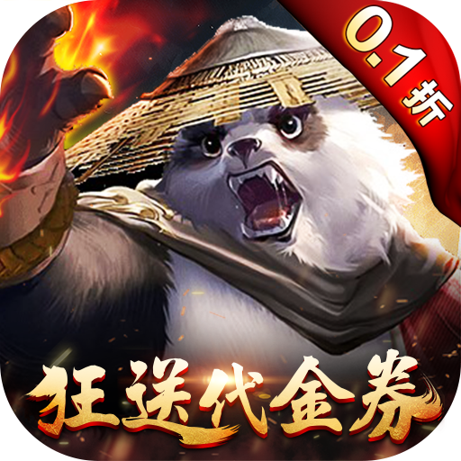 功夫之夜0.1折狂送代金券BT版