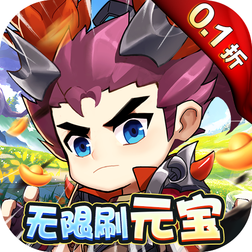猎人王0.1折开箱无限刷元宝v1.0.0安卓版