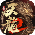 完美世界天龙八部2飞龙战天官方手游17.1.0最新版