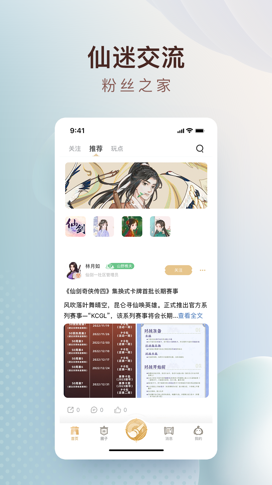 仙剑联盟2024最新版