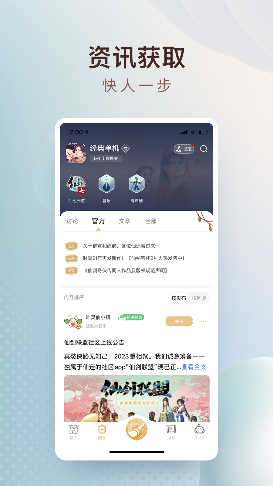 仙剑联盟2024最新版
