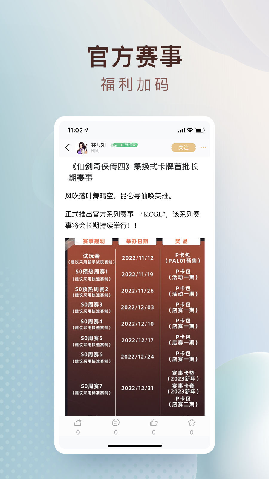 仙剑联盟2024最新版