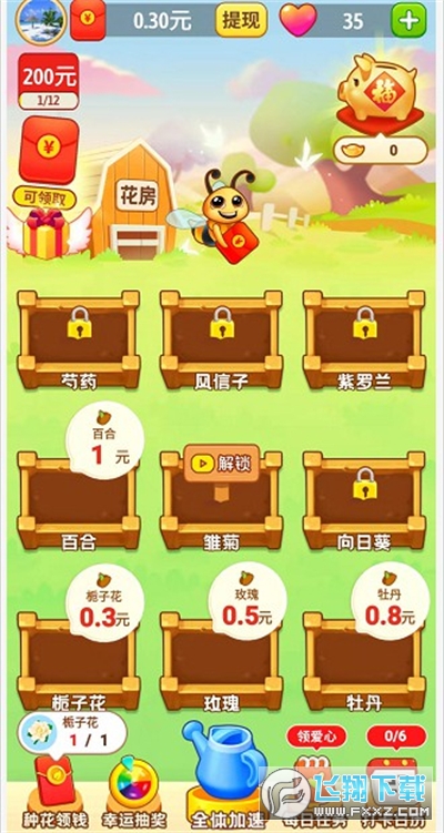 养花变首富红包版