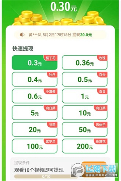 养花变首富红包版