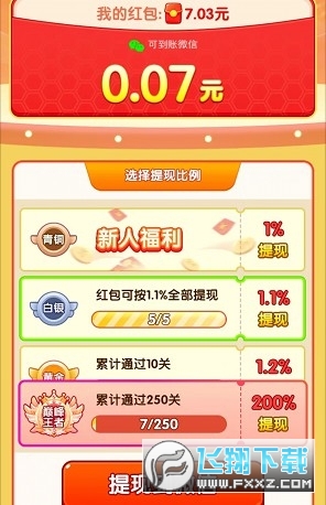 六六大顺红包版
