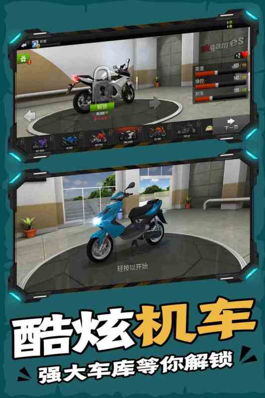 终极摩托官方正版手游
