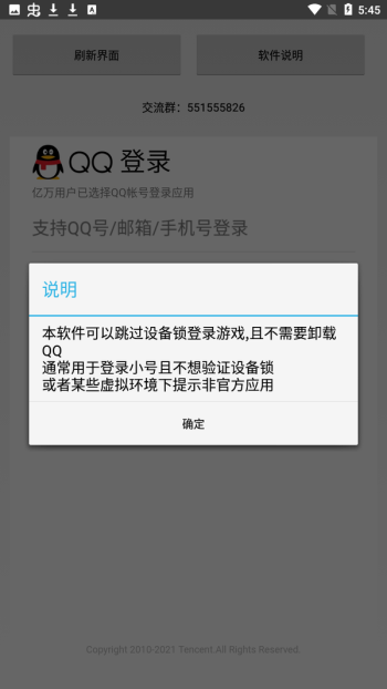 可乐王者上号器.apk