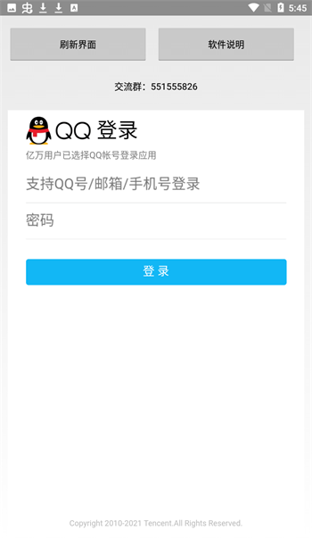 可乐王者上号器.apk