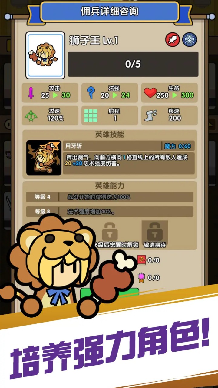魔物自走棋攻略无限银币版