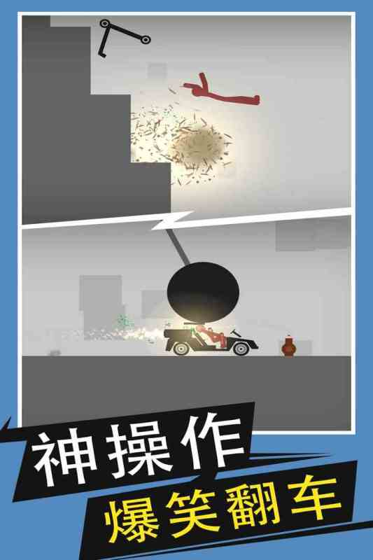 火柴人给我死体验服