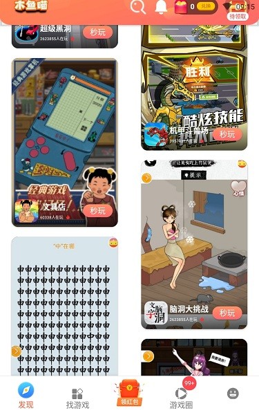 木鱼喵游戏盒子官方版