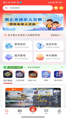炬号游戏交易app官方手机版