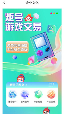 炬号游戏交易app官方手机版