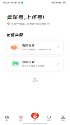 炬号游戏交易app官方手机版