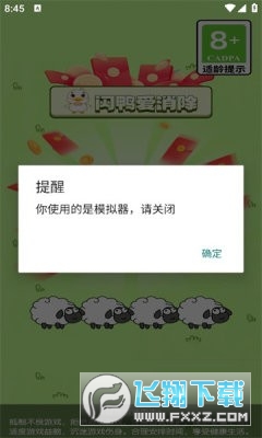 闪鸭爱消除赚钱版