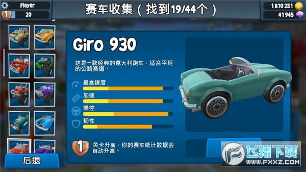 沙滩车竞速2全部车辆解锁版