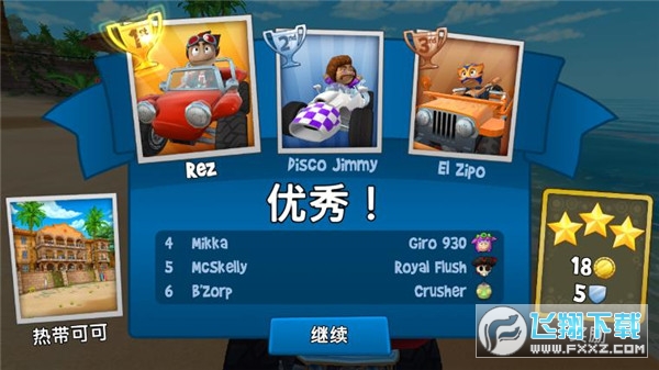 沙滩车竞速2全部车辆解锁版