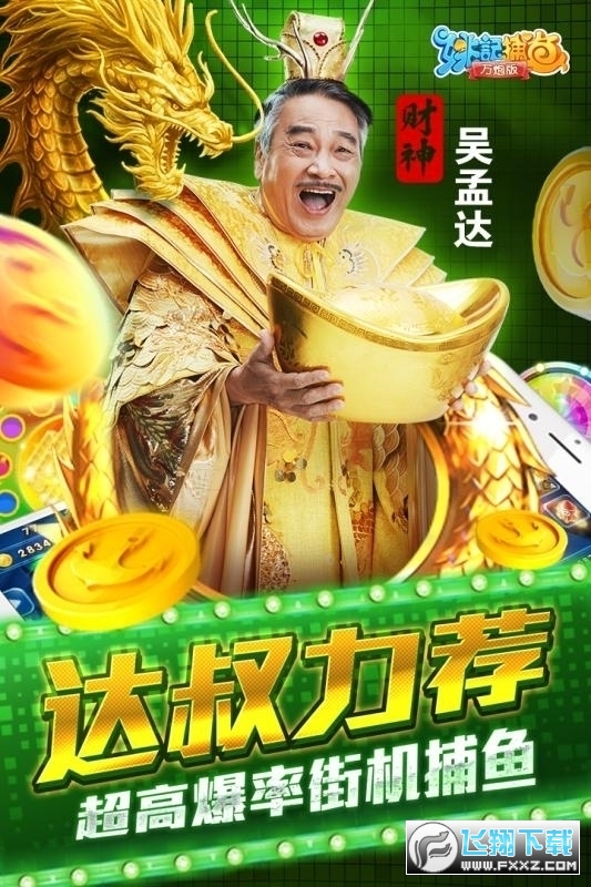 新版姚记捕鱼