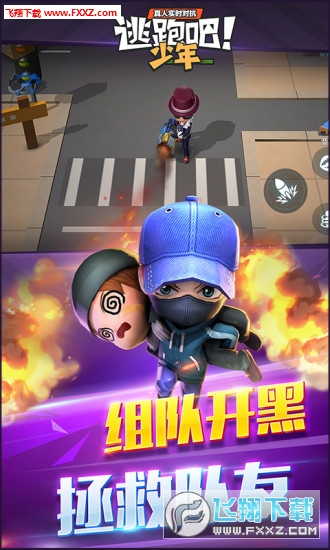 逃跑吧少年正式版