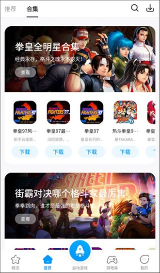 街机123手机版官方正版