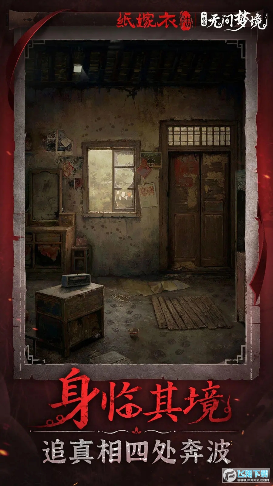 无间梦境千秋魇篇官方版