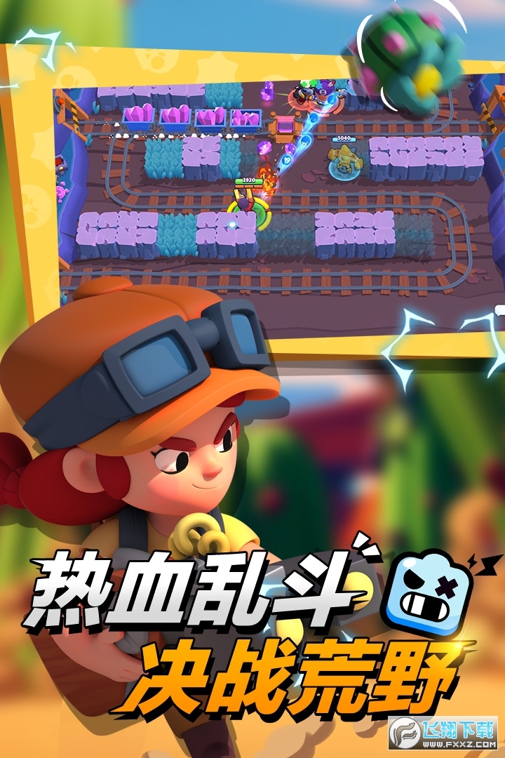 荒野乱斗最新版本