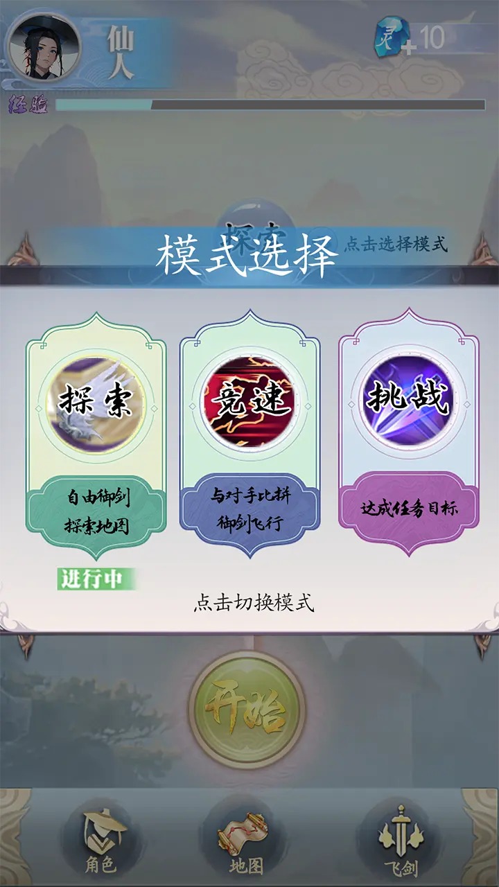 御剑飞行模拟器无限灵石版