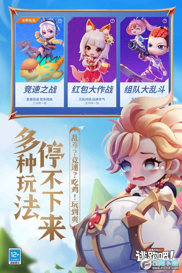 逃跑吧少年官方正版最新版