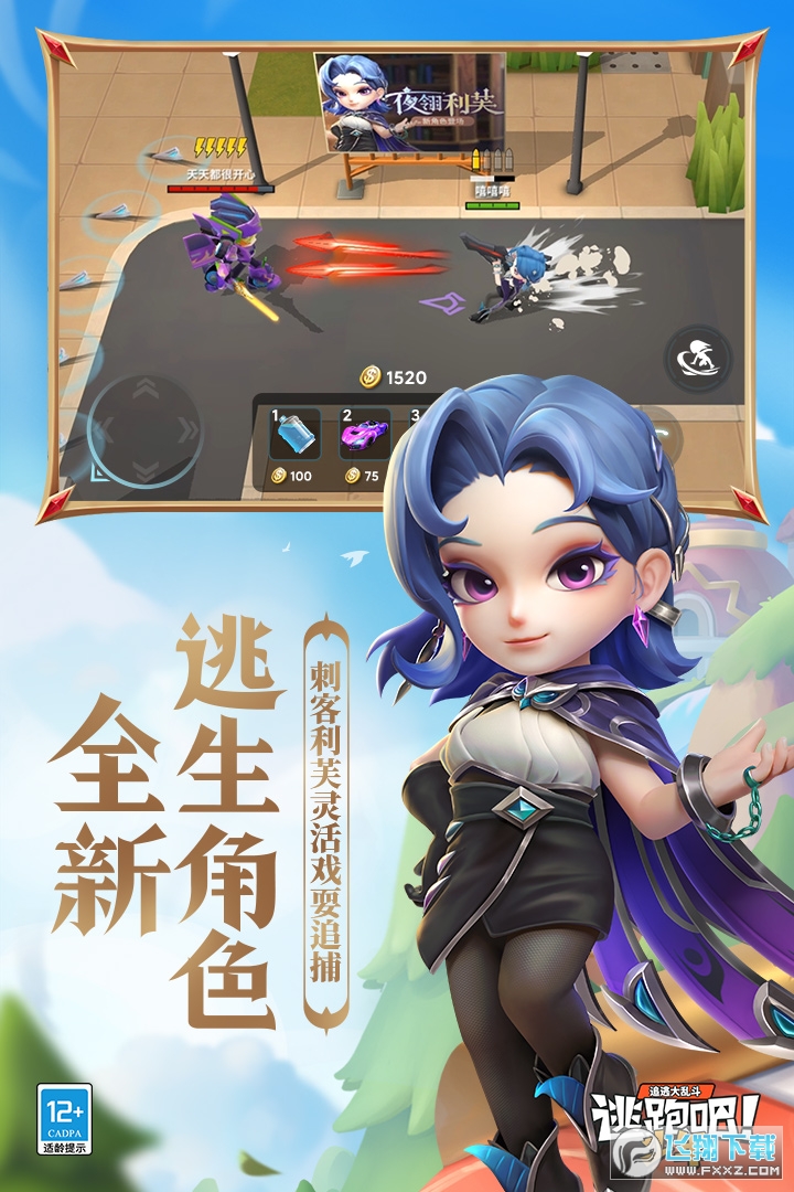逃跑吧少年官方正版最新版