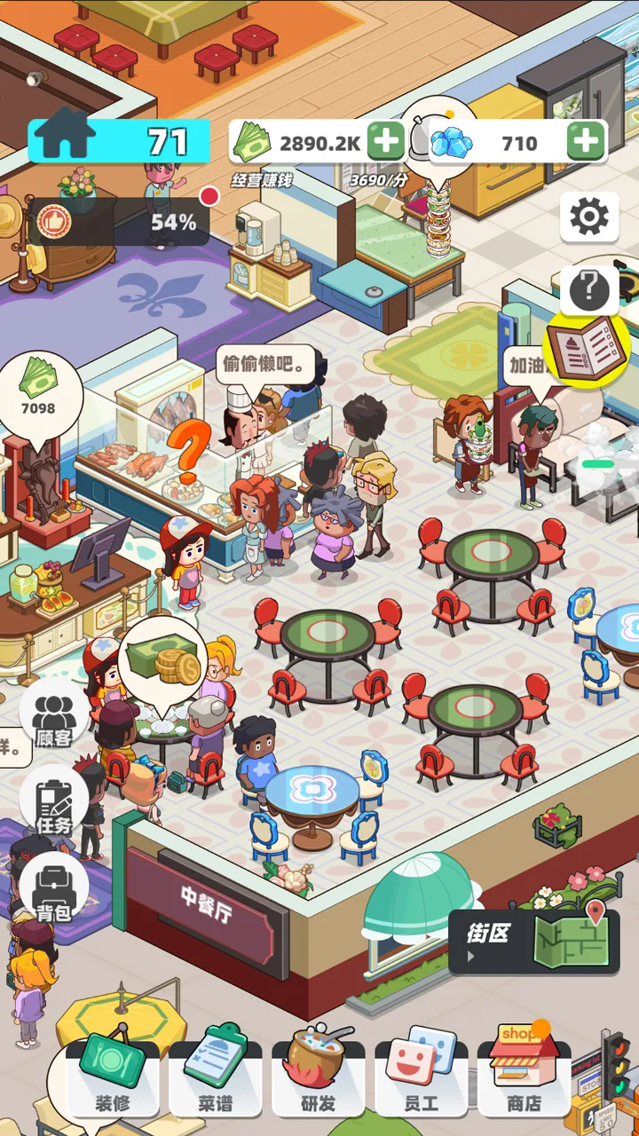 中餐厅无限金币版