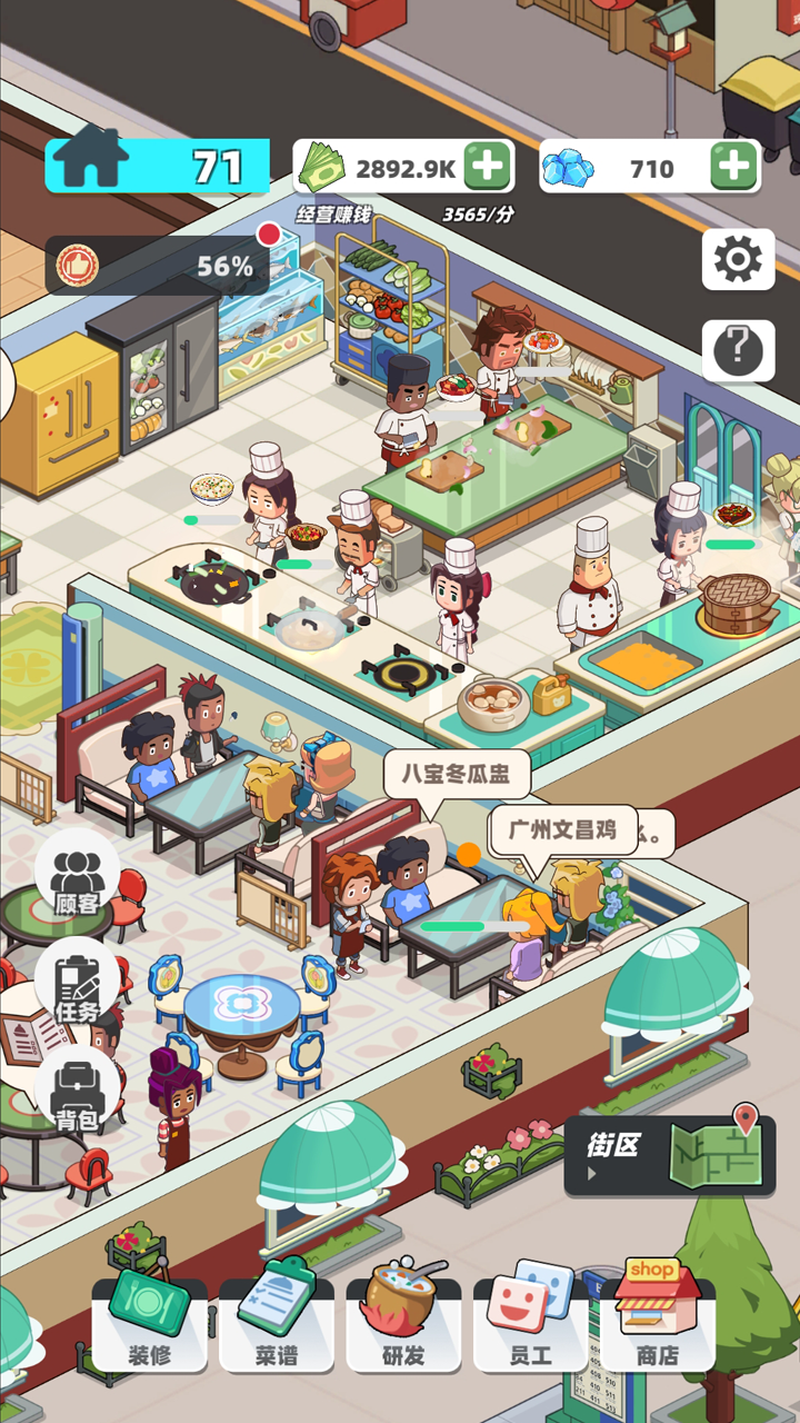 中餐厅无限金币版