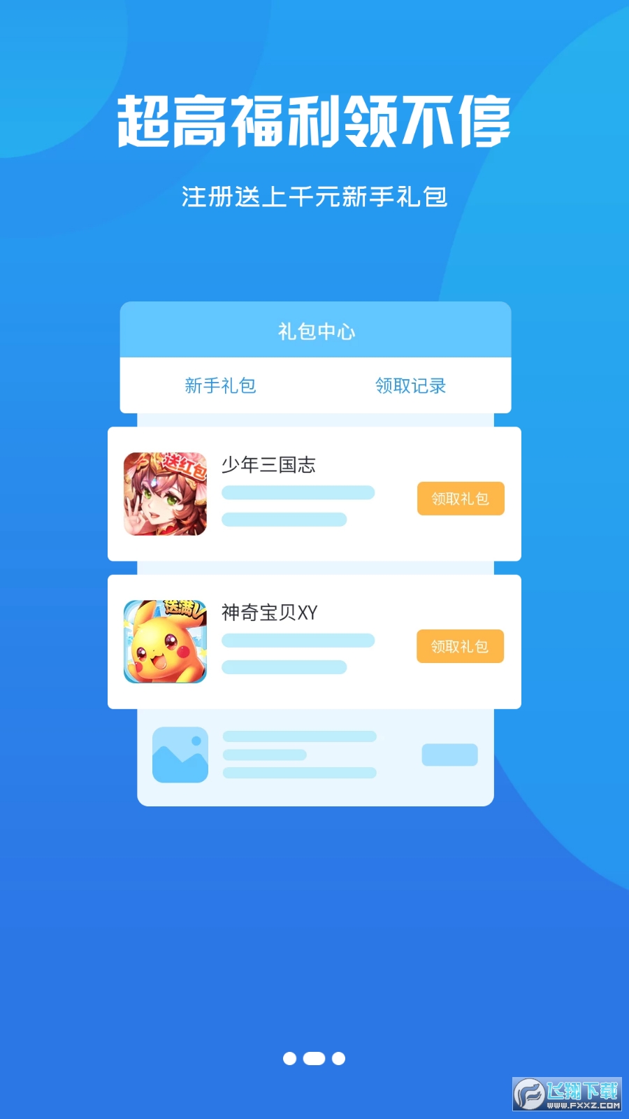 忘忧游戏app
