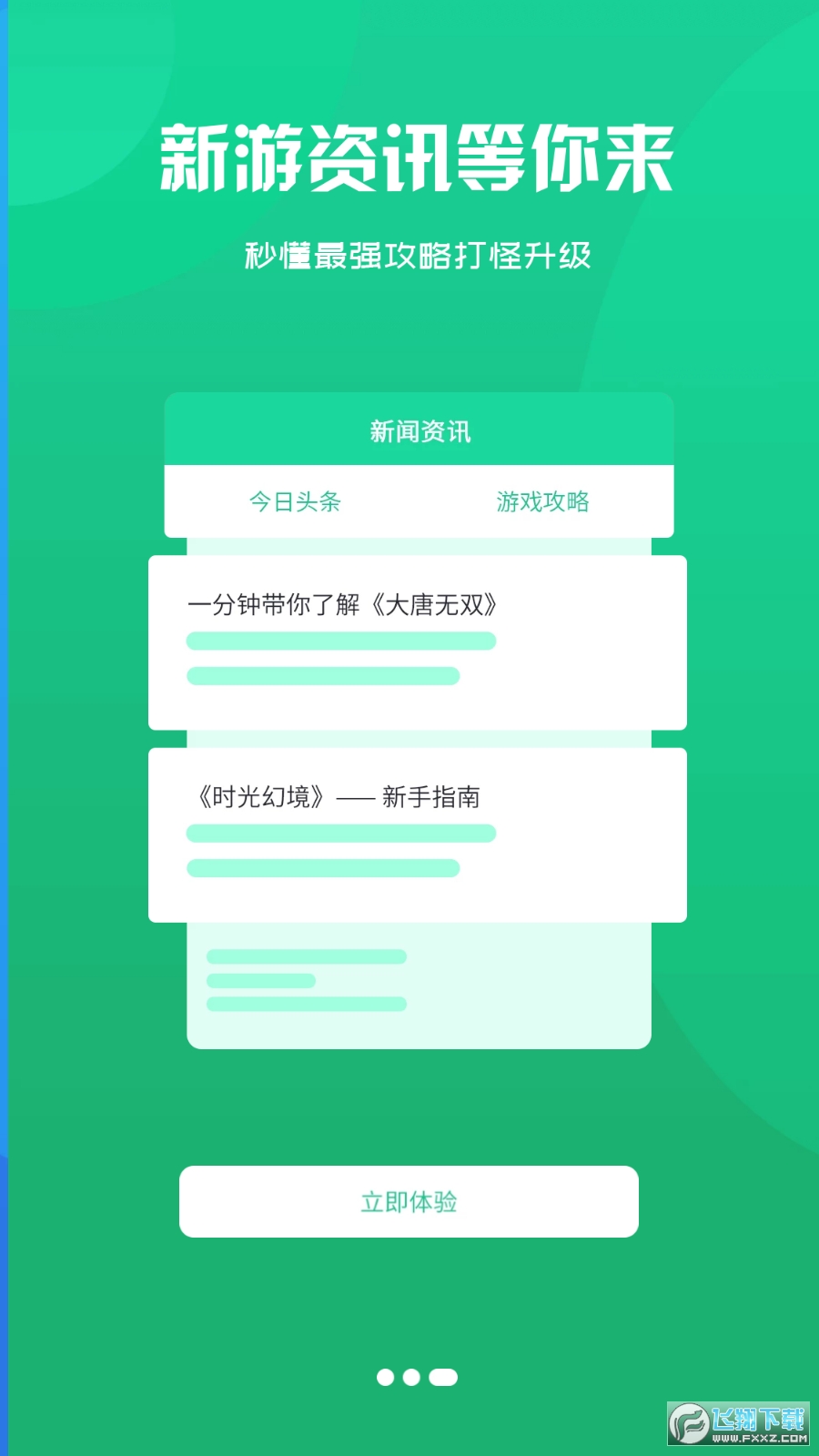 忘忧游戏app