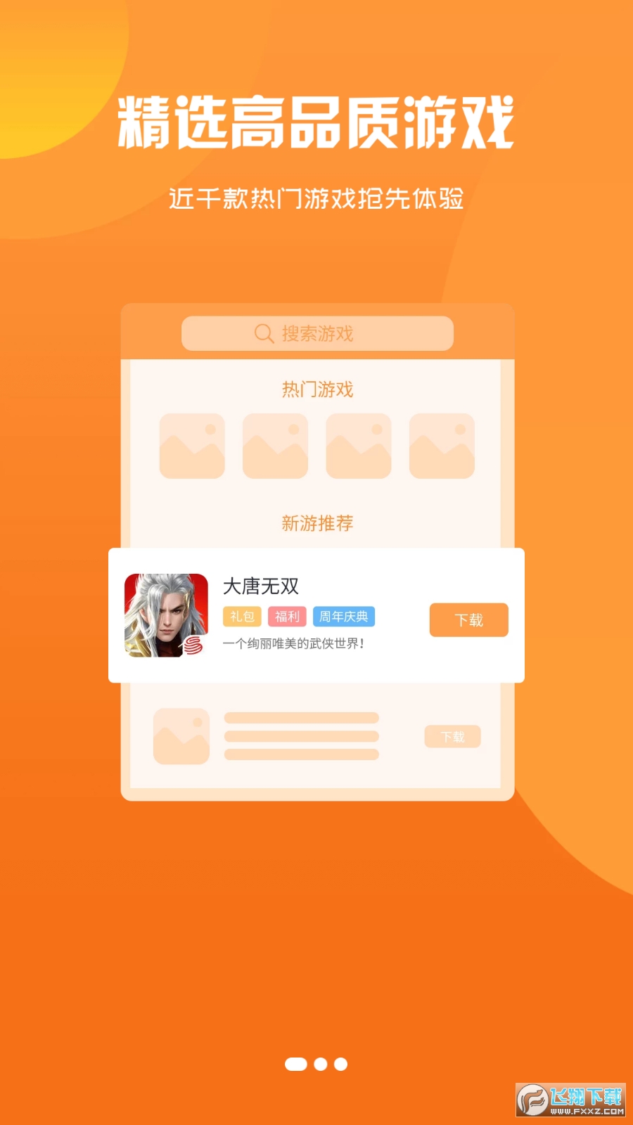忘忧游戏app