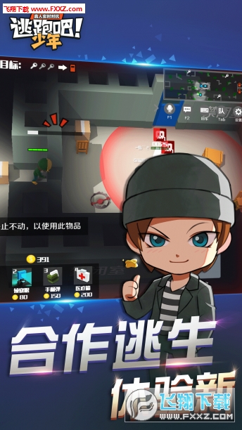 逃跑吧！少年手机版