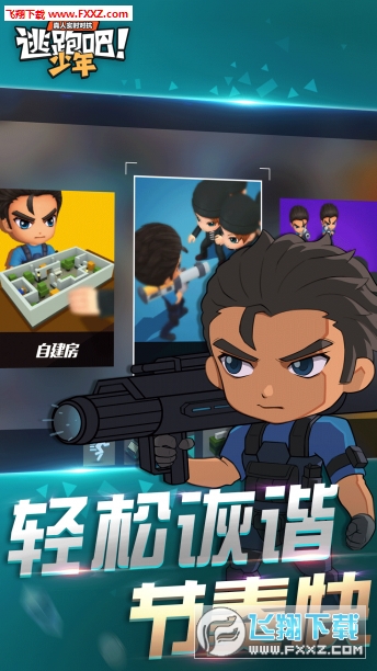 逃跑吧！少年手机版