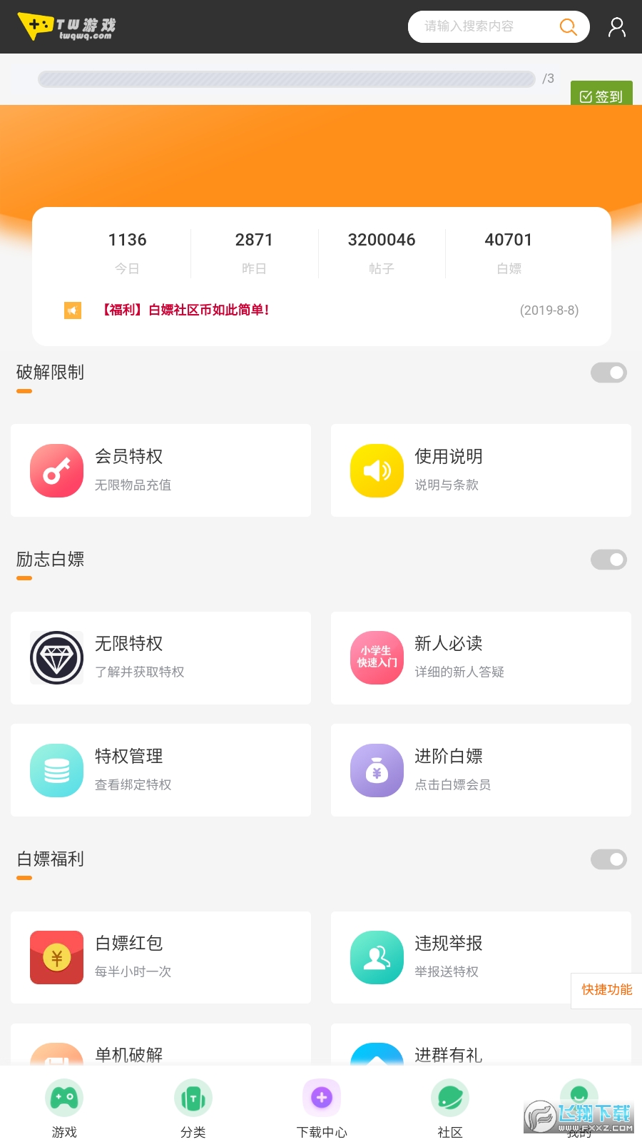 tw社区内置公益游戏