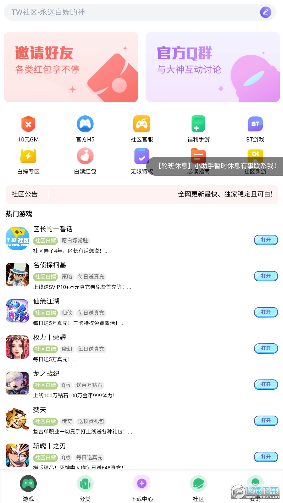 tw社区内置公益游戏