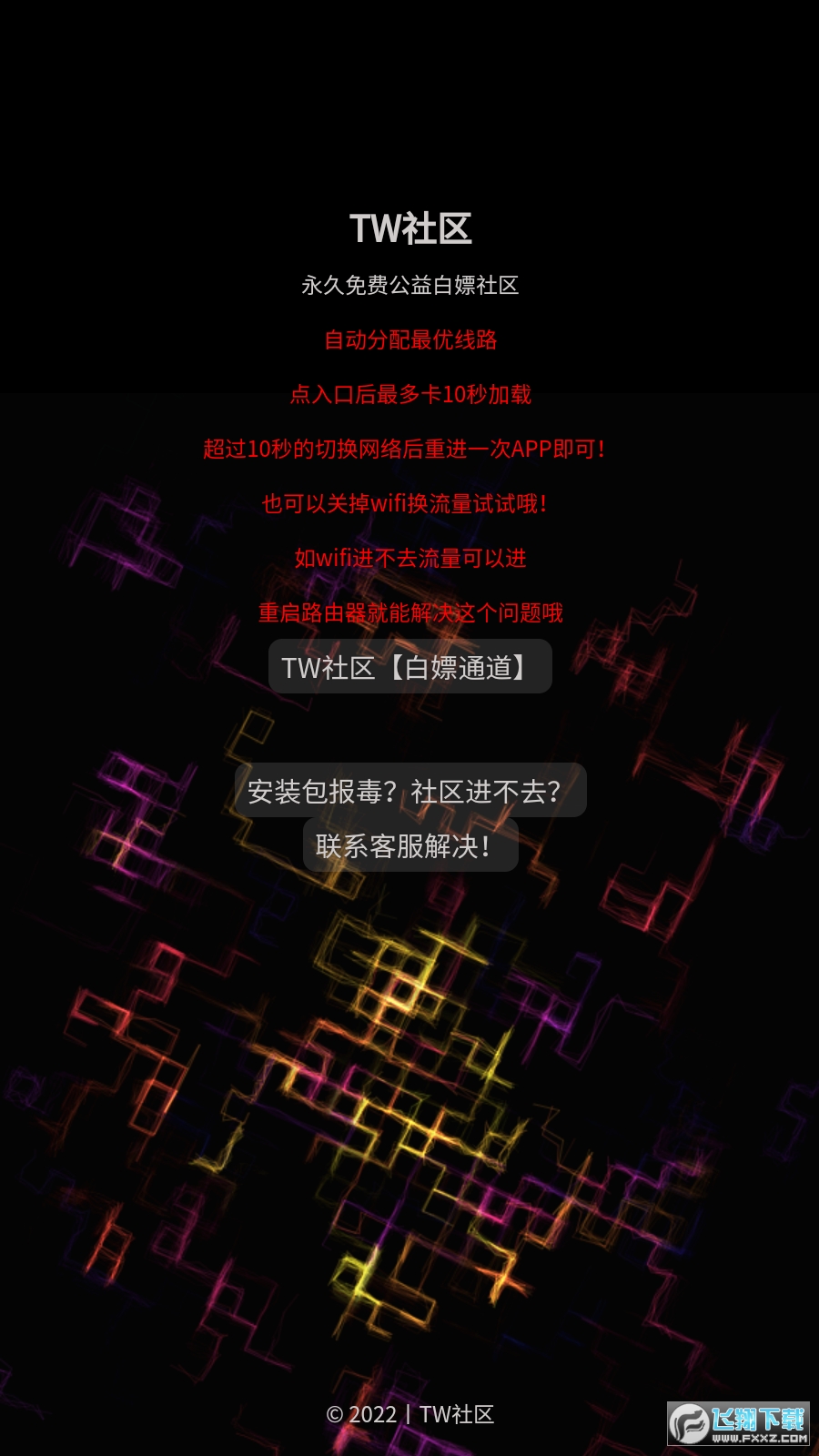 tw社区内置公益游戏