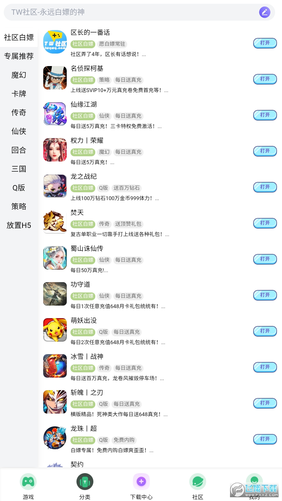 tw社区内置公益游戏