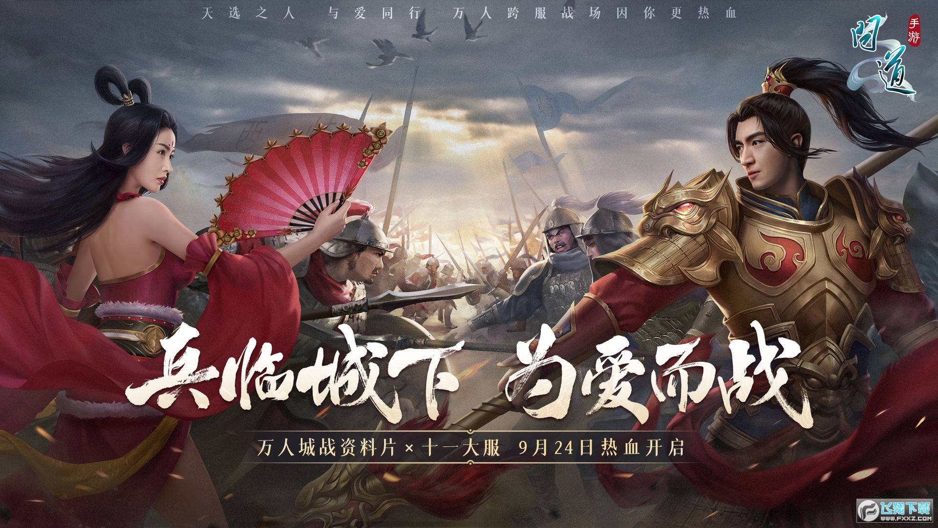 问道手游九游版