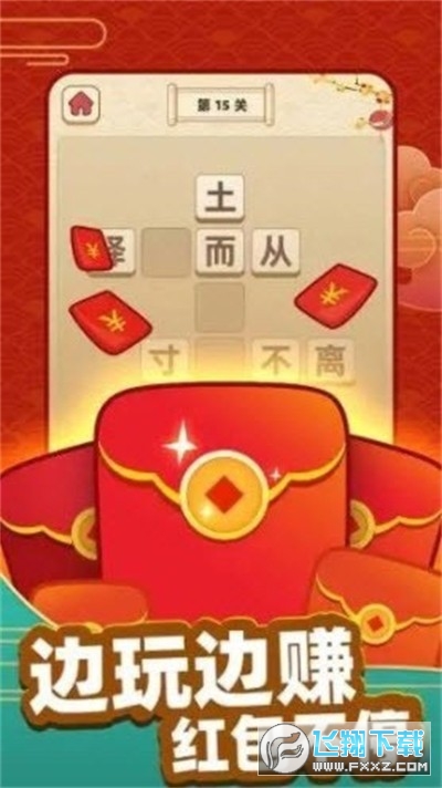 成语好运多红包版