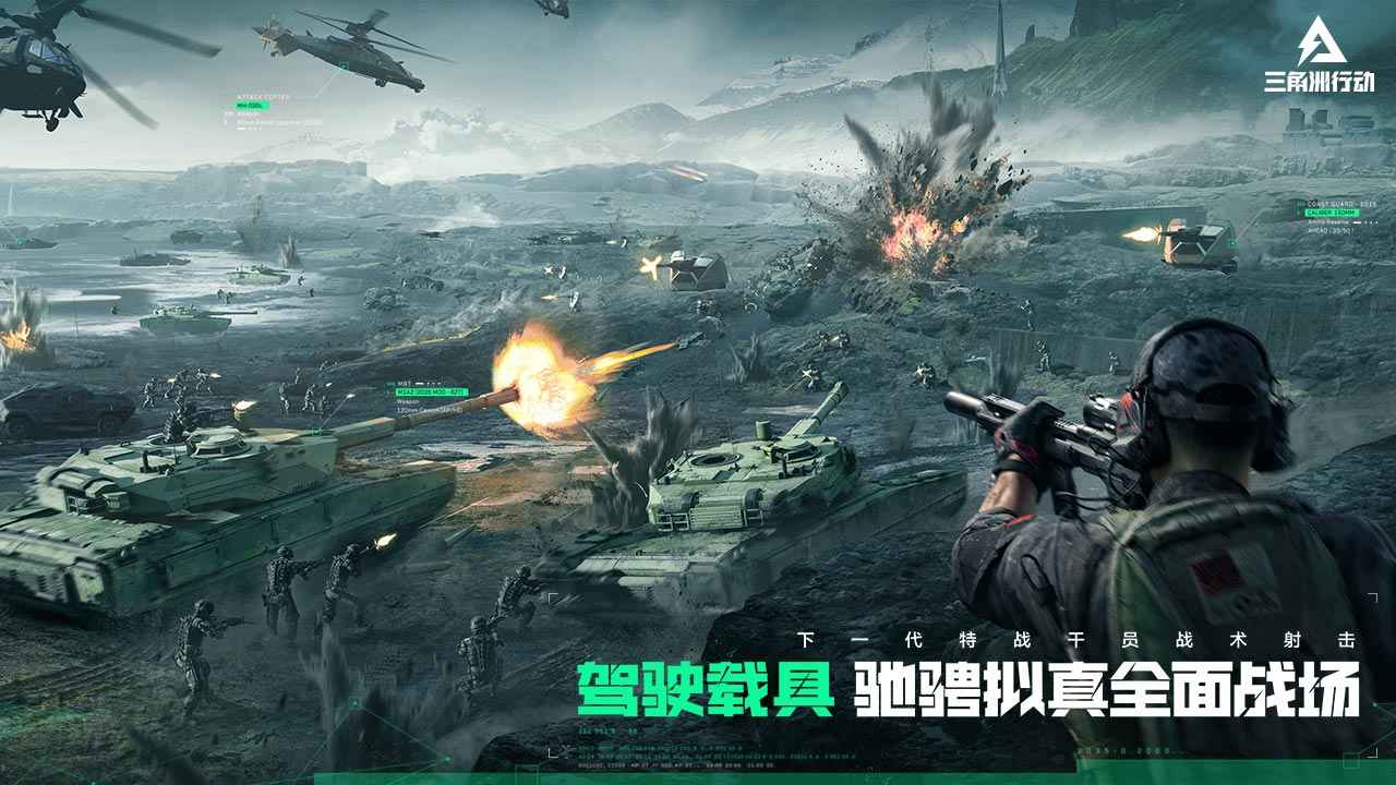 三角洲行动手机版官方正版