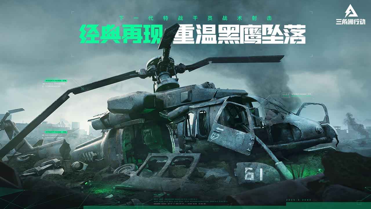 三角洲行动手机版官方正版