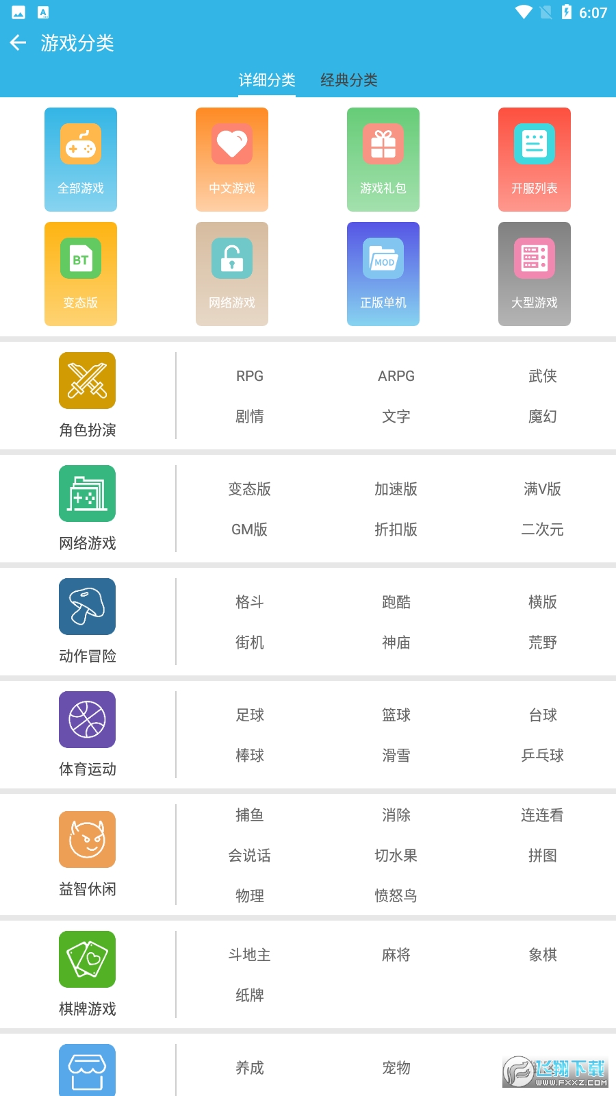 软天空app官方正版