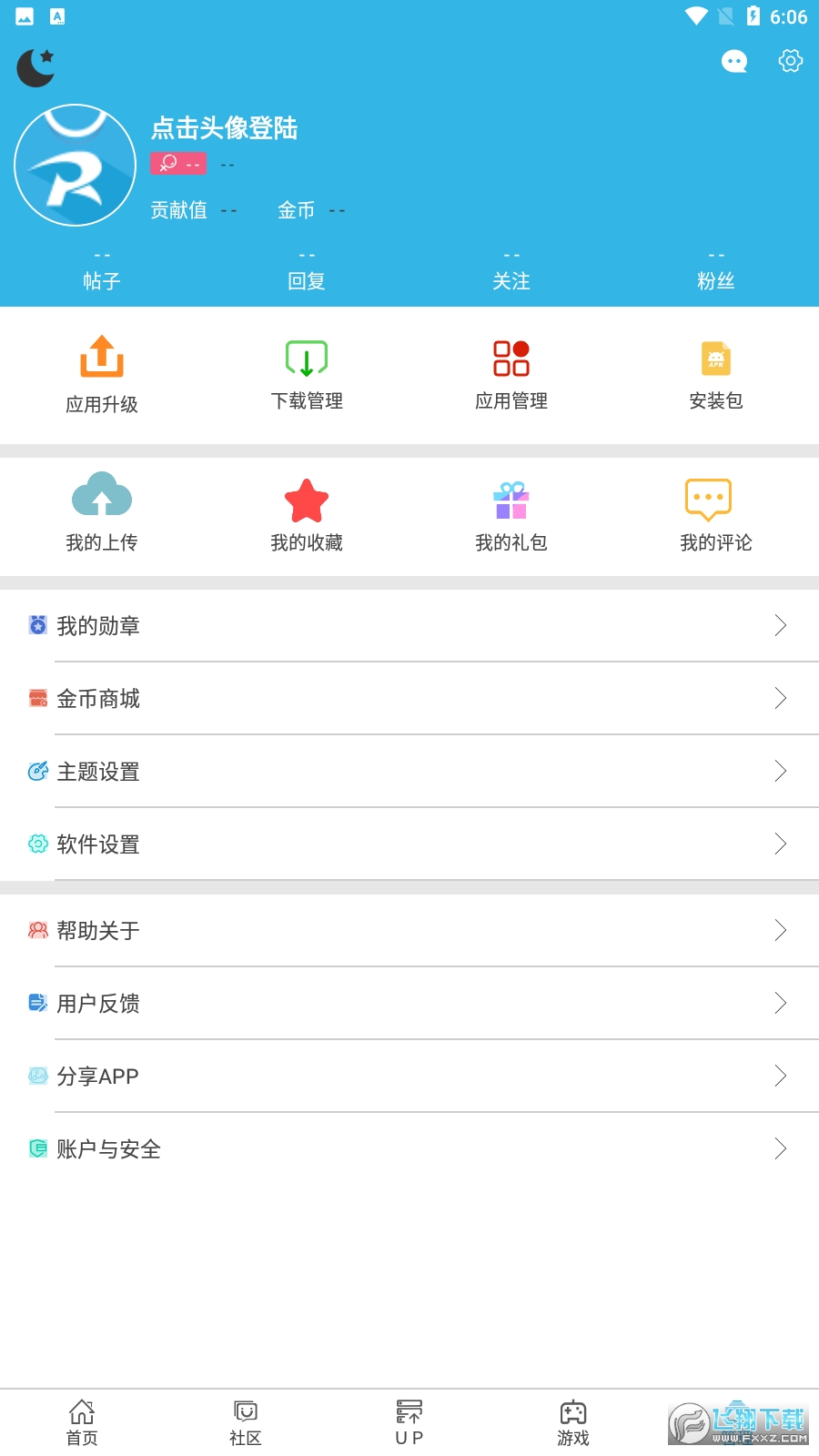 软天空app官方正版