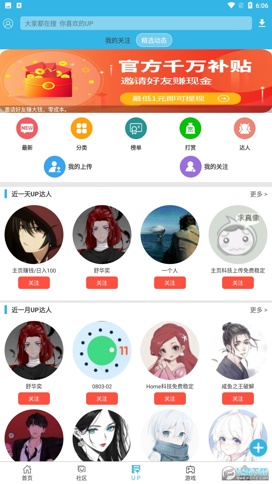 软天空app官方正版