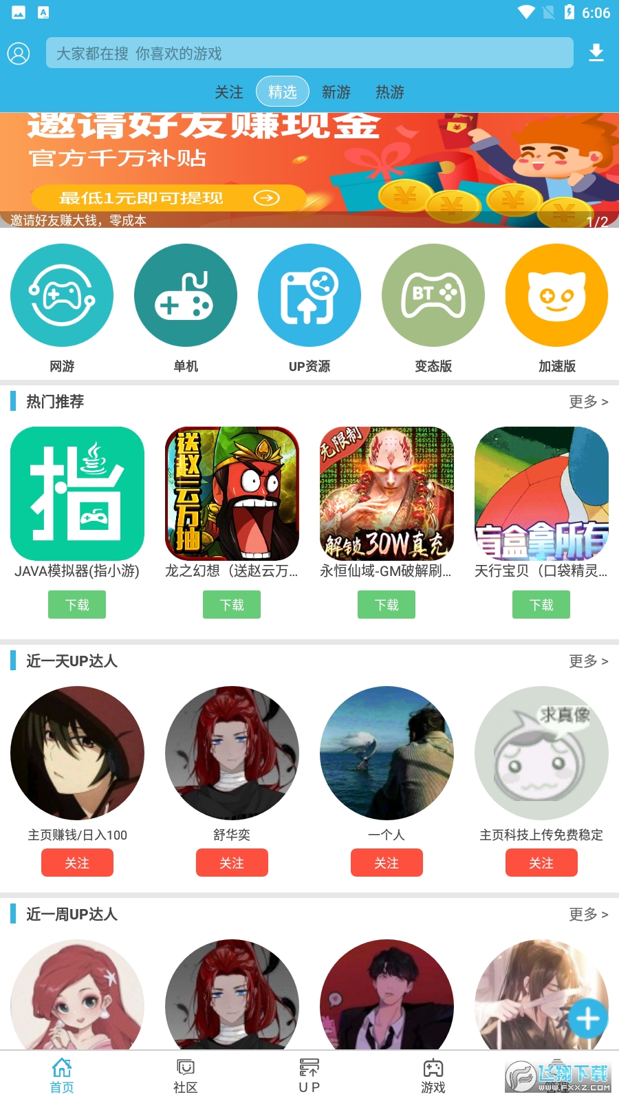 软天空app官方正版