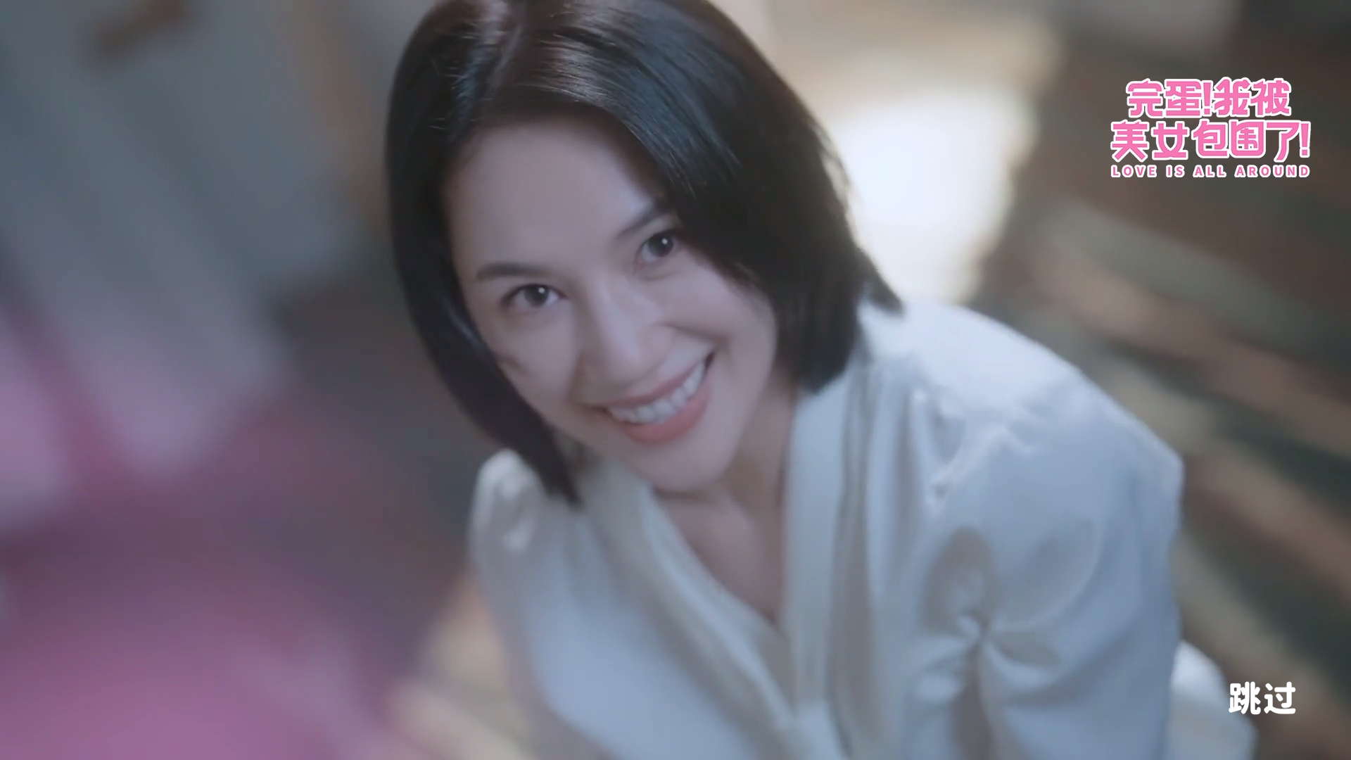 完蛋我被美女包围了真人版试用版